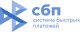 СБП