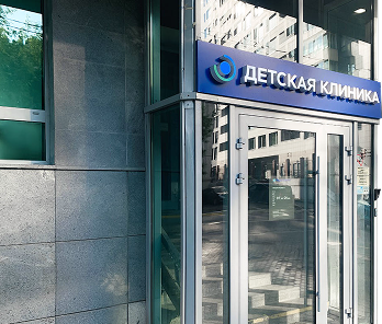 Детская клиника «Будь Здоров» на Сущевском Валу