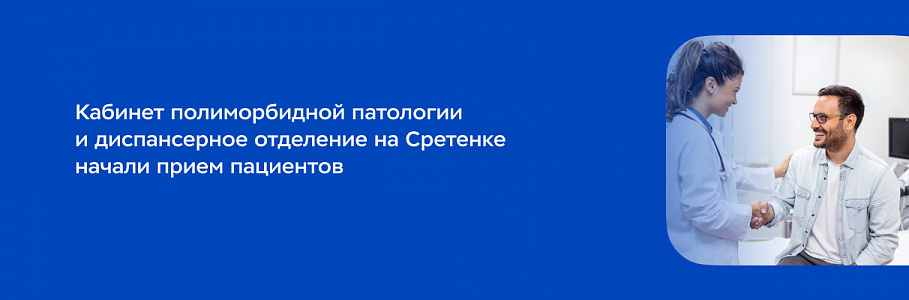 Хроническим пациентам окажут помощь в кабинете полиморбидной патологии 