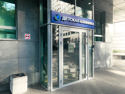 Детская клиника на Сущевском Валу