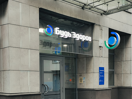 Клиника на Сретенке