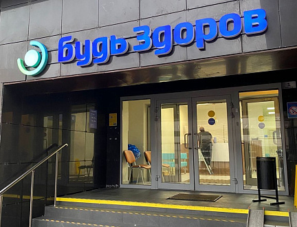 Клиника на Тульской