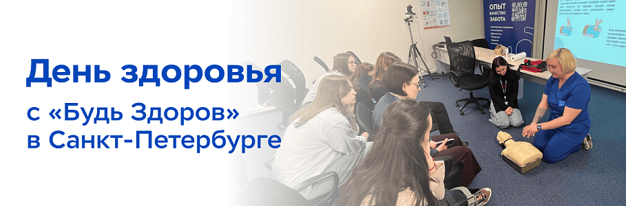 Сотрудники IBS освоили навыки спасения жизни на мастер-классе «День здоровья» от «Будь Здоров»