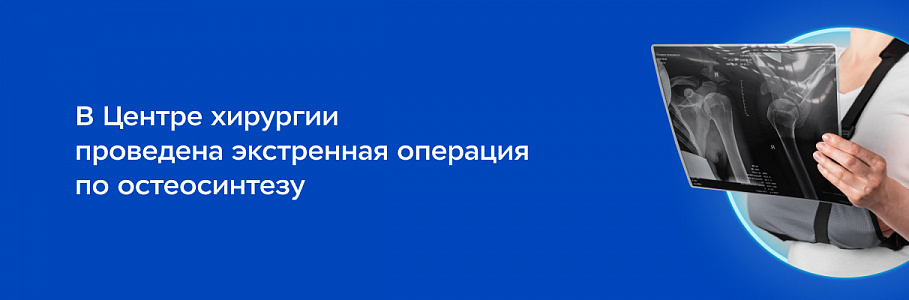 Экстренная хирургия – новые горизонты развития