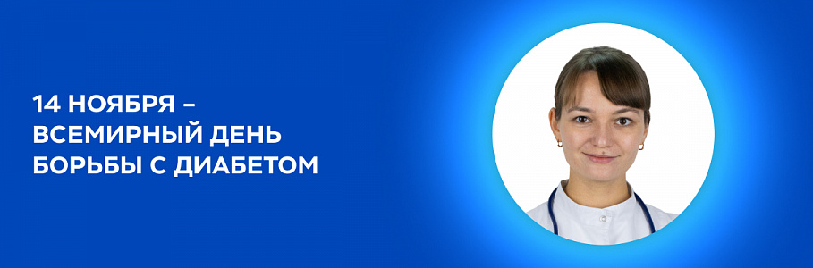 Профилактика диабета