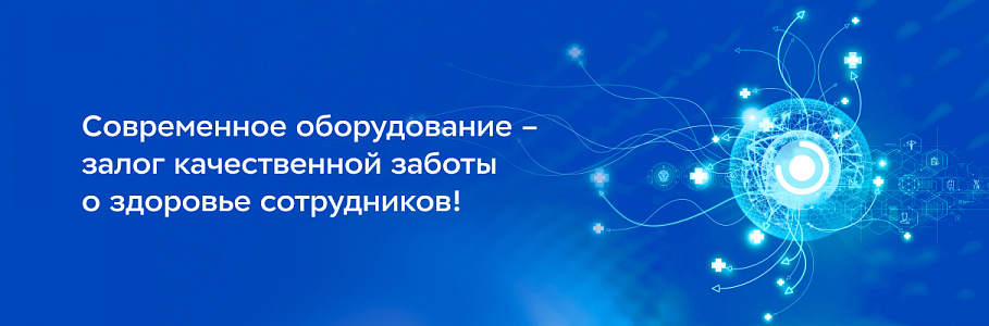 «Будь Здоров» разместил новый флюорограф в здравпункте ТМК-ИНОКС