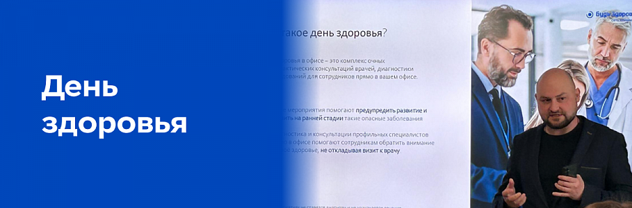 Врачи клиники «Будь Здоров» в Сочи провели День здоровья для сотрудников сети отелей «Роза Хутор»