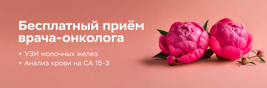 День здоровья, посвященный профилактике рака молочной железы, пройдет в клинике «Будь Здоров» на Сретенке в рамках социальной инициативы
