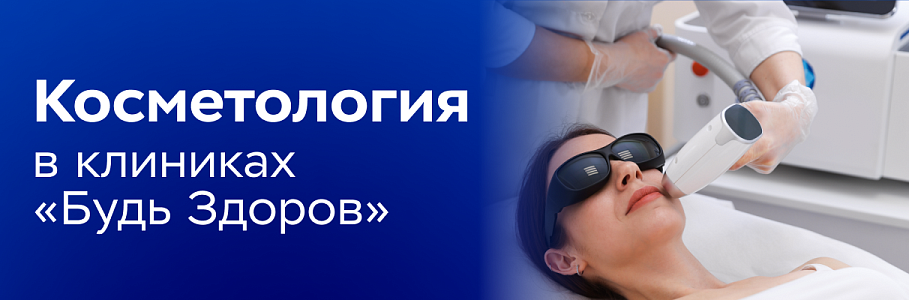Аппаратная косметология в «Будь Здоров»: IPL терапия против пигментации и проблем с кожей