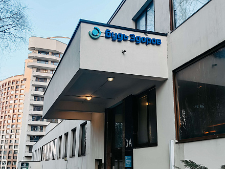 Клиника на Профсоюзной